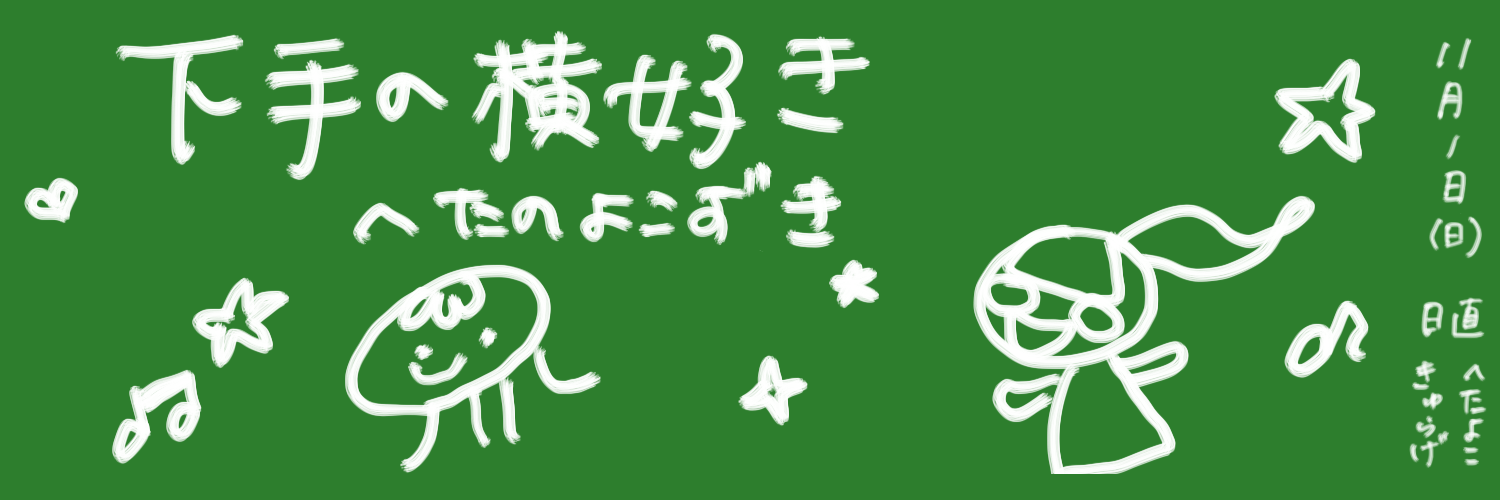 下手の横好き女子がfactorioに翻弄される